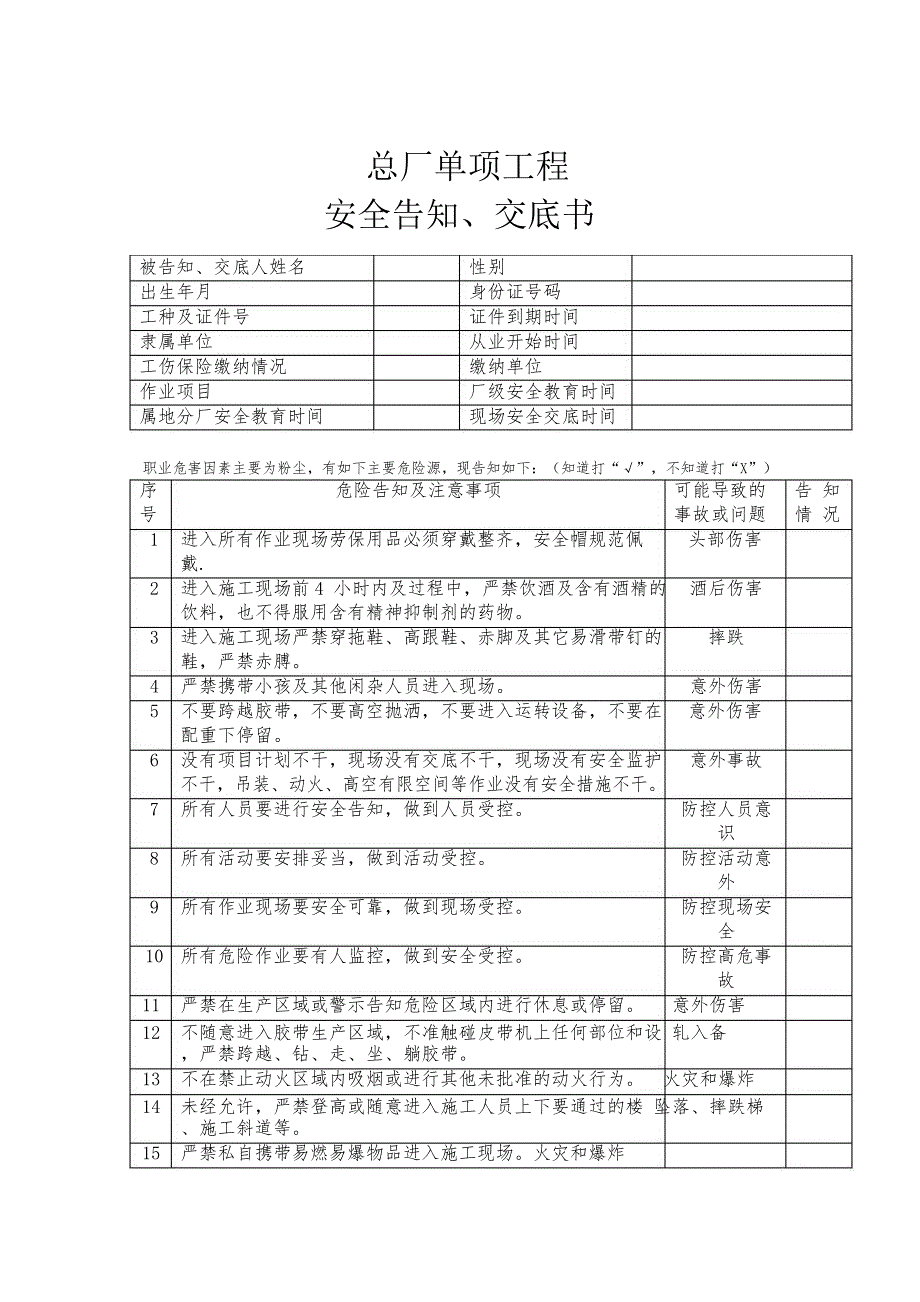 单项工程准入材料及培训交底材料清单_第3页