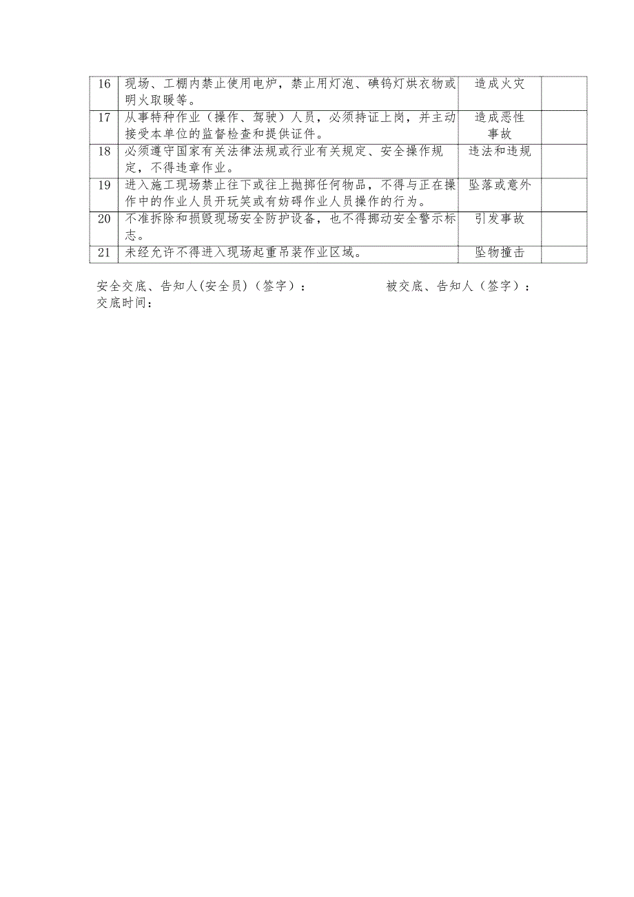 单项工程准入材料及培训交底材料清单_第4页