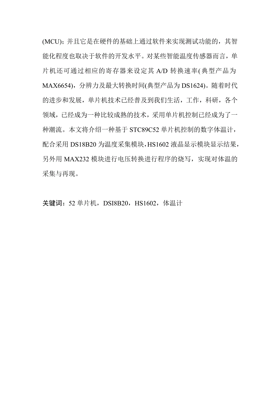 基于5单片机的小系统的数字体温计设计_第2页