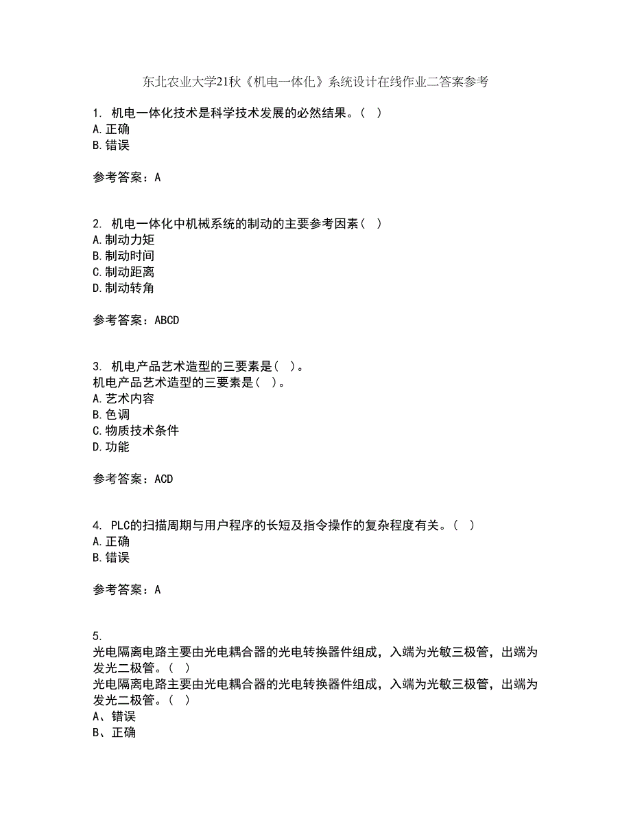 东北农业大学21秋《机电一体化》系统设计在线作业二答案参考62_第1页