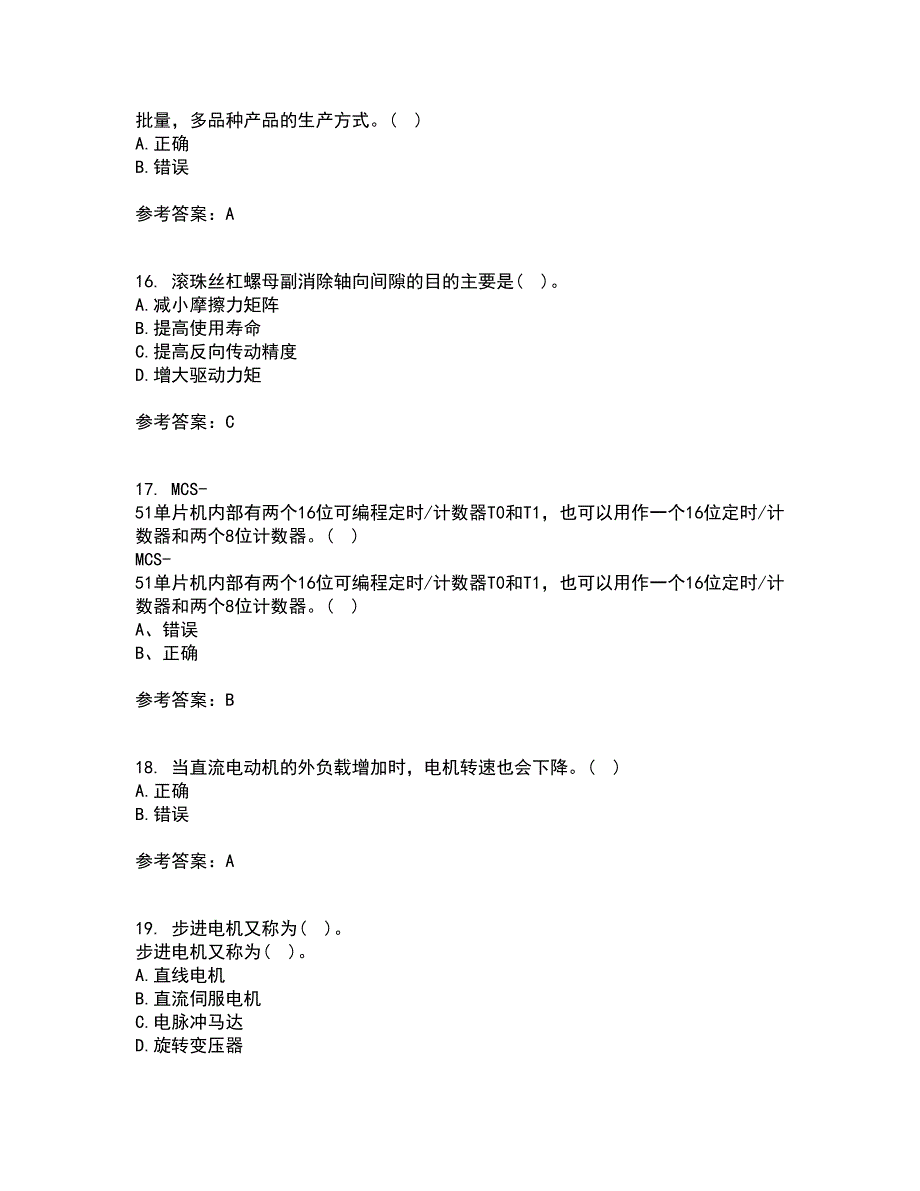 东北农业大学21秋《机电一体化》系统设计在线作业二答案参考62_第4页