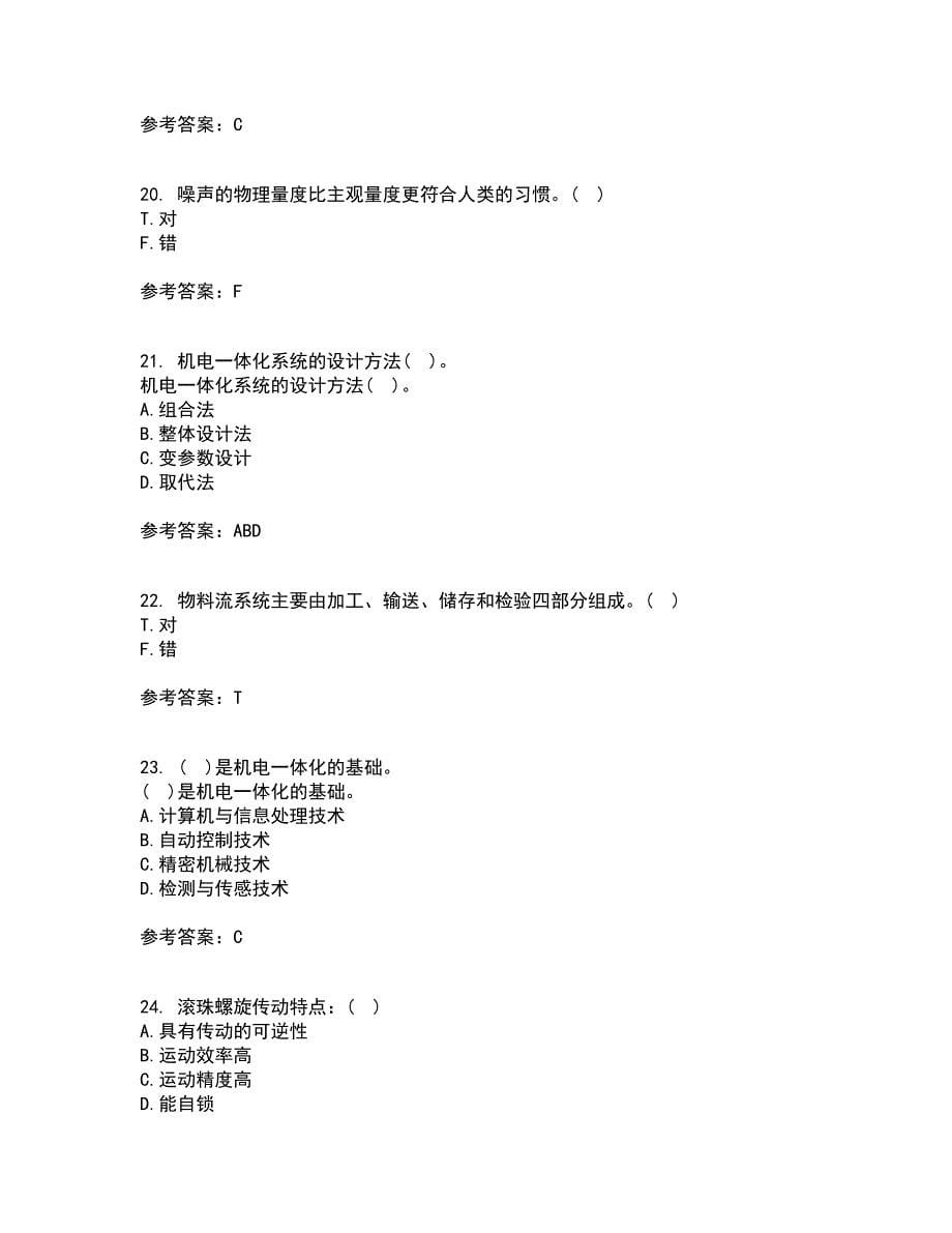 东北农业大学21秋《机电一体化》系统设计在线作业二答案参考62_第5页