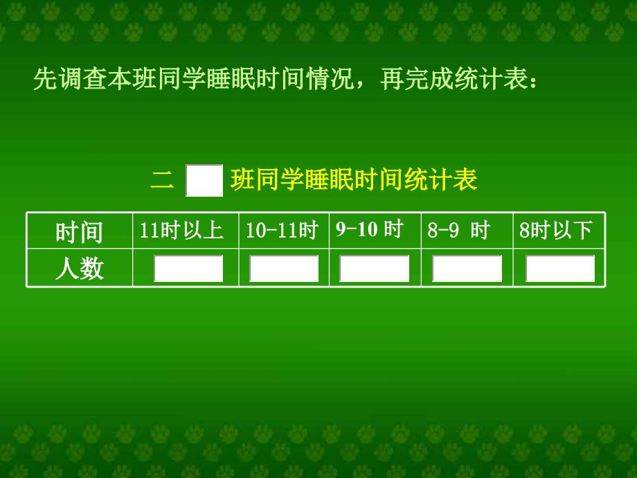 人教版六年级数学上册统计图PPT课件_第4页