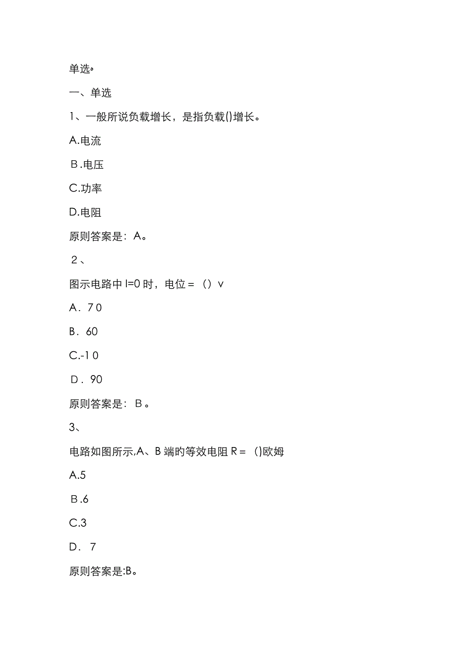 《电路》复习资料_第1页