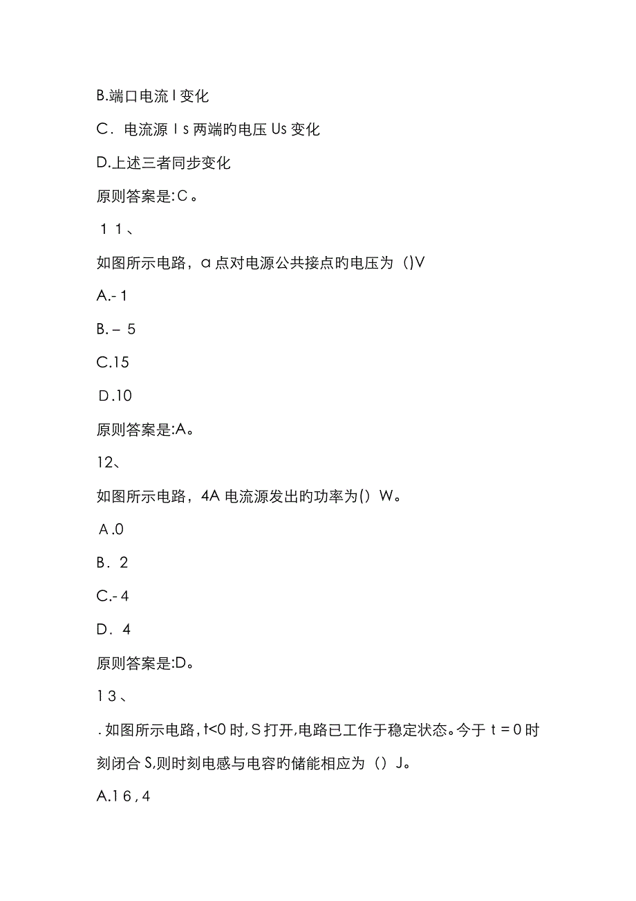 《电路》复习资料_第4页