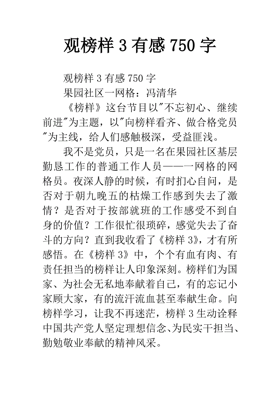 观榜样3有感750字.docx_第1页