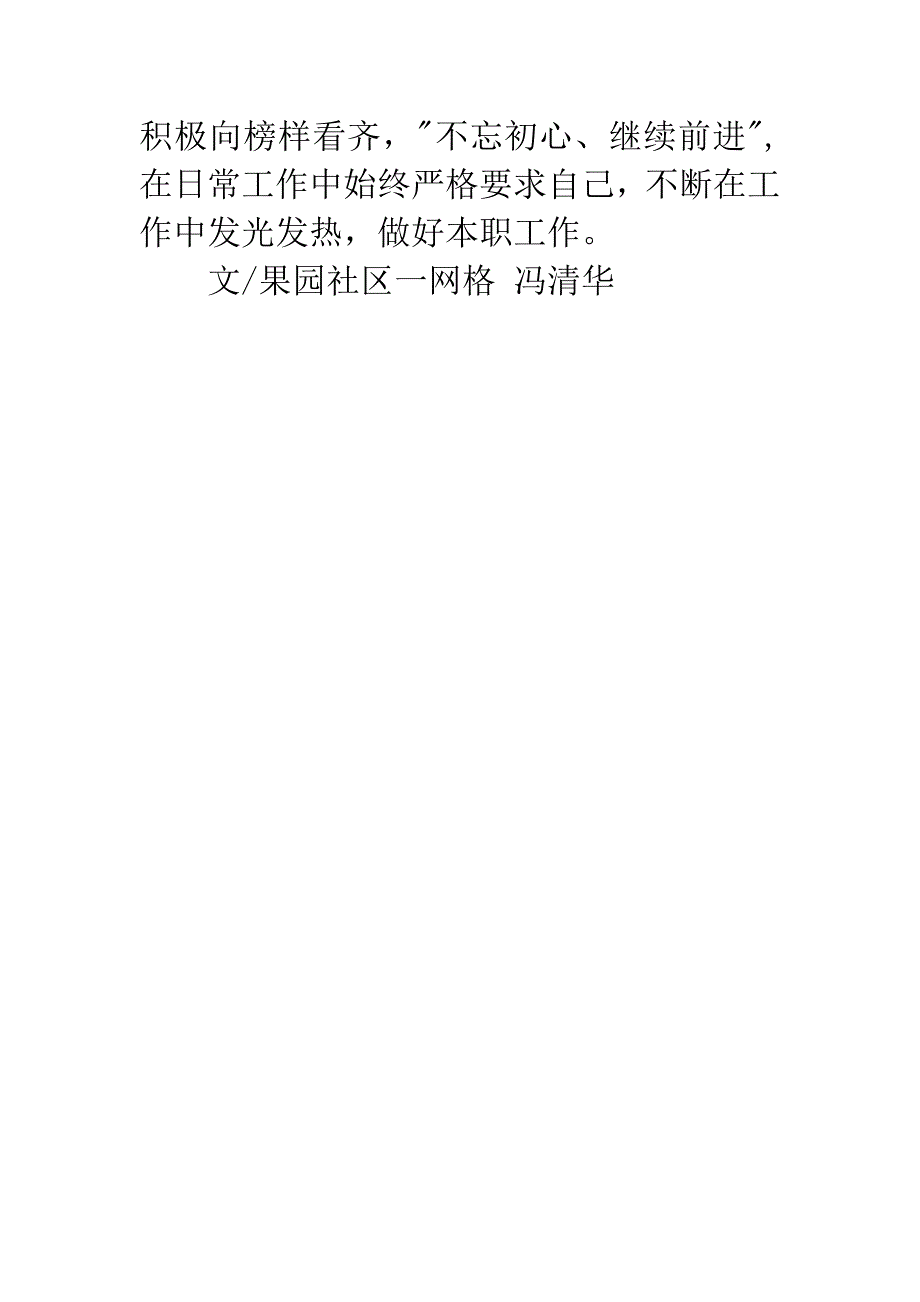 观榜样3有感750字.docx_第3页