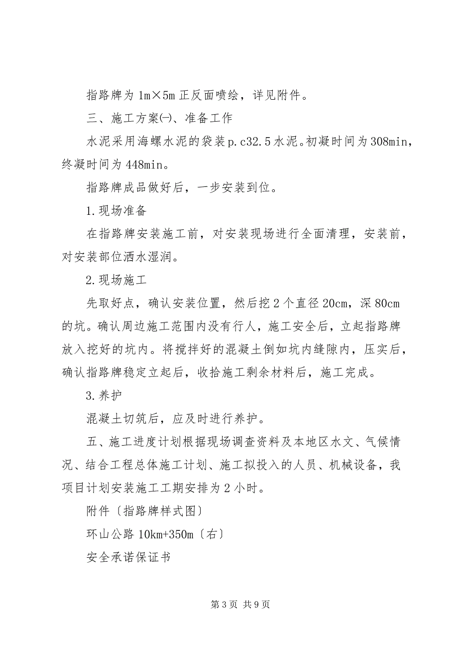 2023年关于设置路牌标志的申请大全.docx_第3页