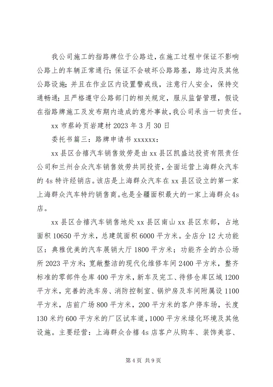 2023年关于设置路牌标志的申请大全.docx_第4页