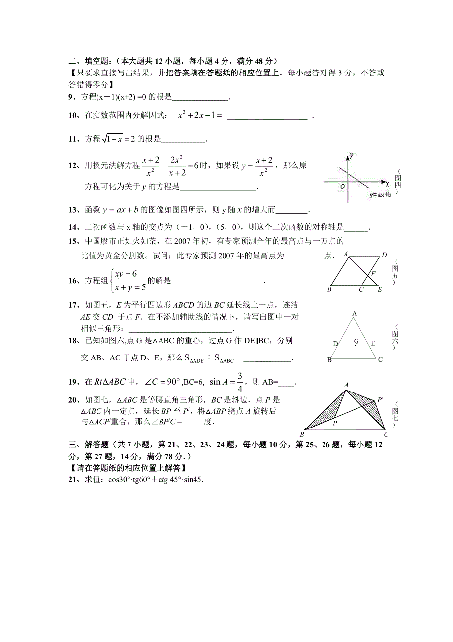 07学年第一学期闸北九年级数学期末卷.doc_第2页