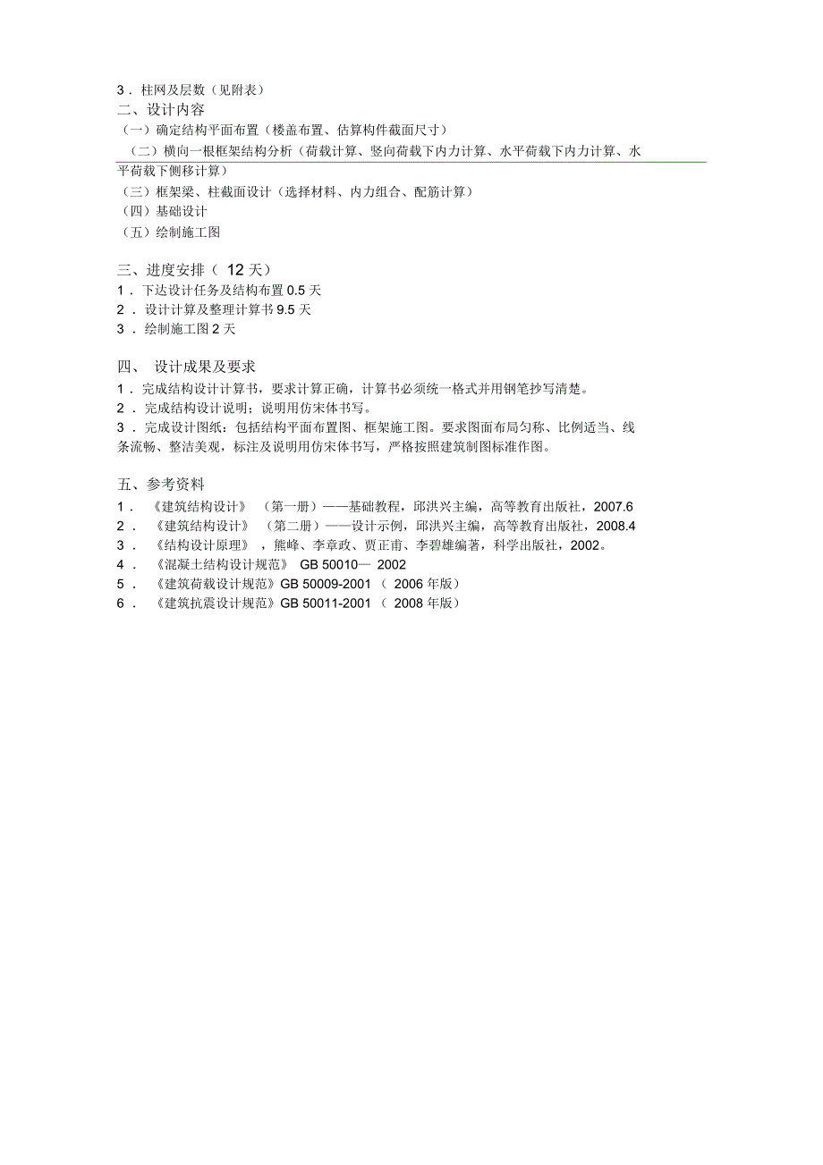 建筑结构设计课程设计任务书_第3页