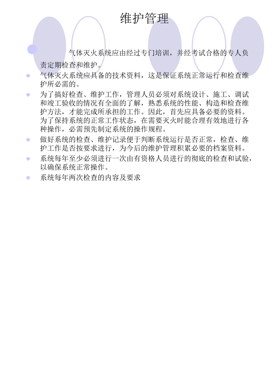 气体灭火系统作业指导书_第4页