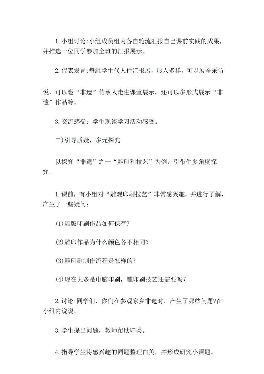 苏教版综合实践六年级下册《我是非遗小传人》_第3页