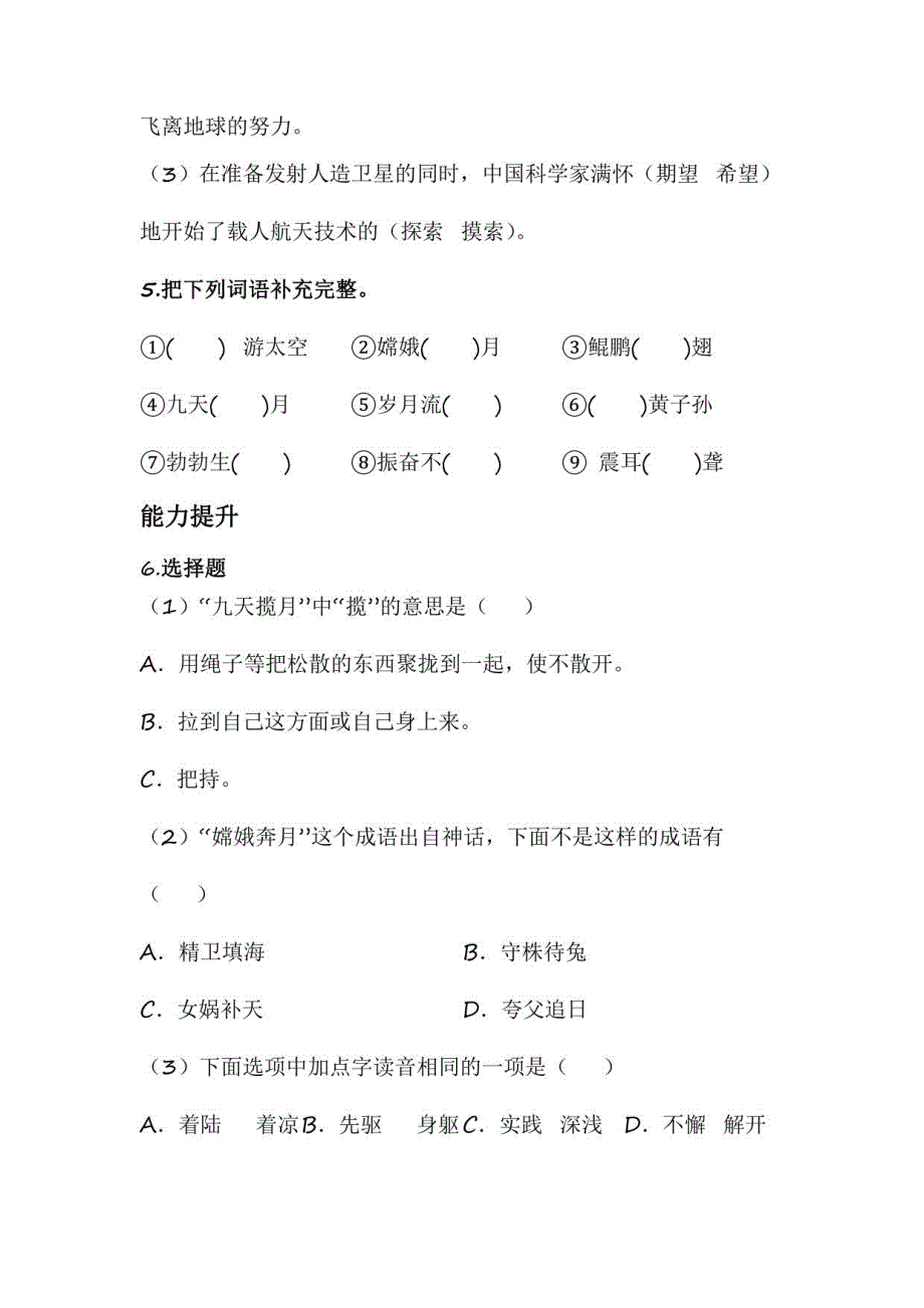 部编版四年级语文下册第8课千年梦圆在今朝分层作业设计_第2页