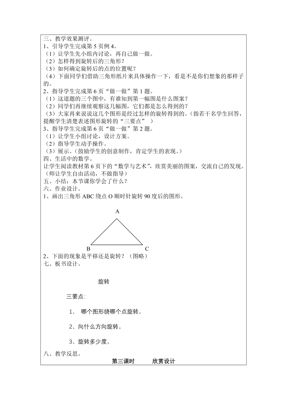 人教版五年级下册数学教案(表格式)[1].doc_第4页