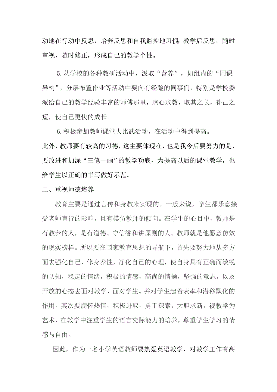 小学英语教师三年个人发展规划_第2页