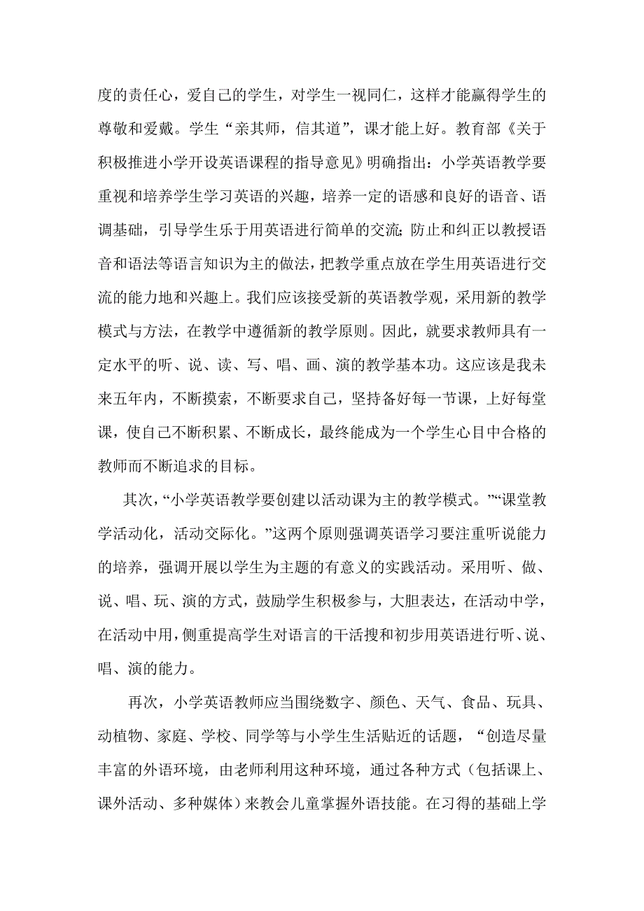 小学英语教师三年个人发展规划_第3页