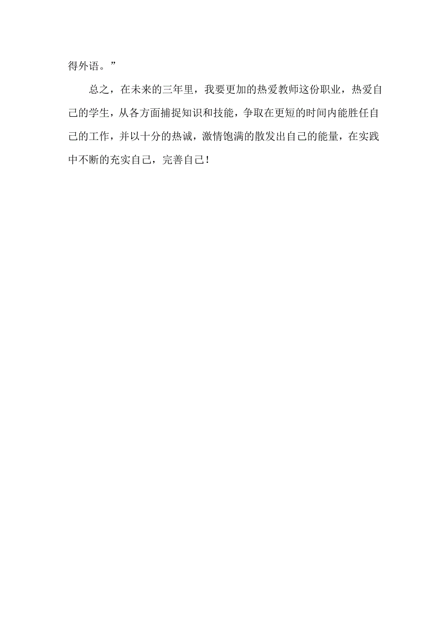 小学英语教师三年个人发展规划_第4页