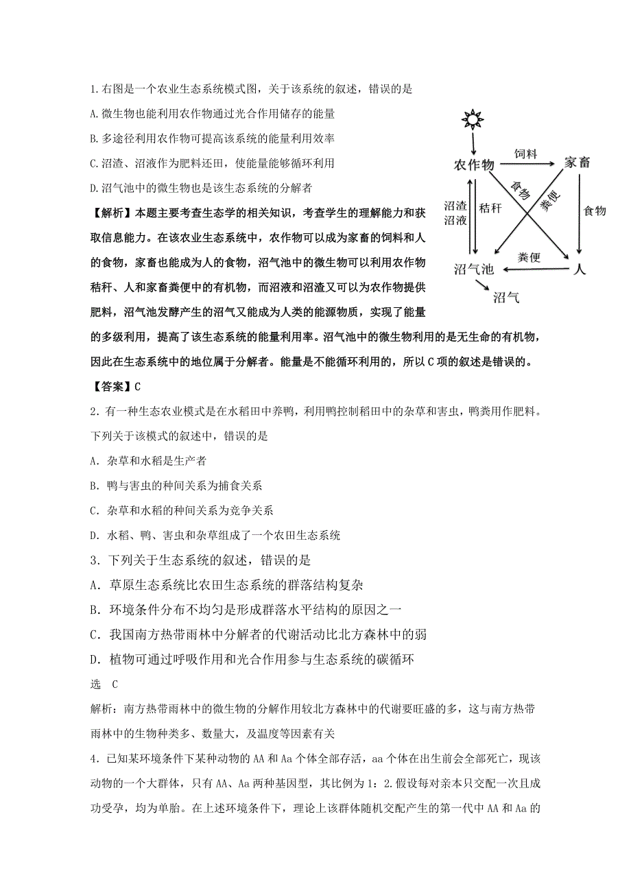 2013年高考生物“点中点”特训：生态系统及人与生物圈.doc_第1页