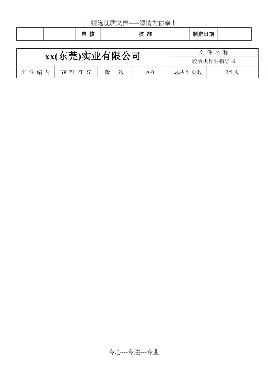 胶版机作业指导书_第3页