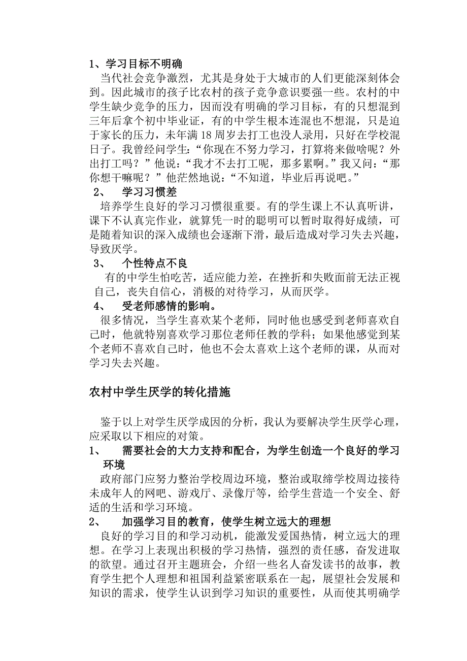 农村中学生厌学现状的成因及措施闫丽云_第3页