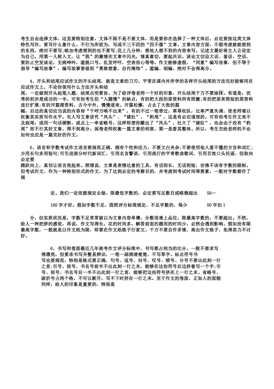 新接力赛作文DOC.docx_第3页