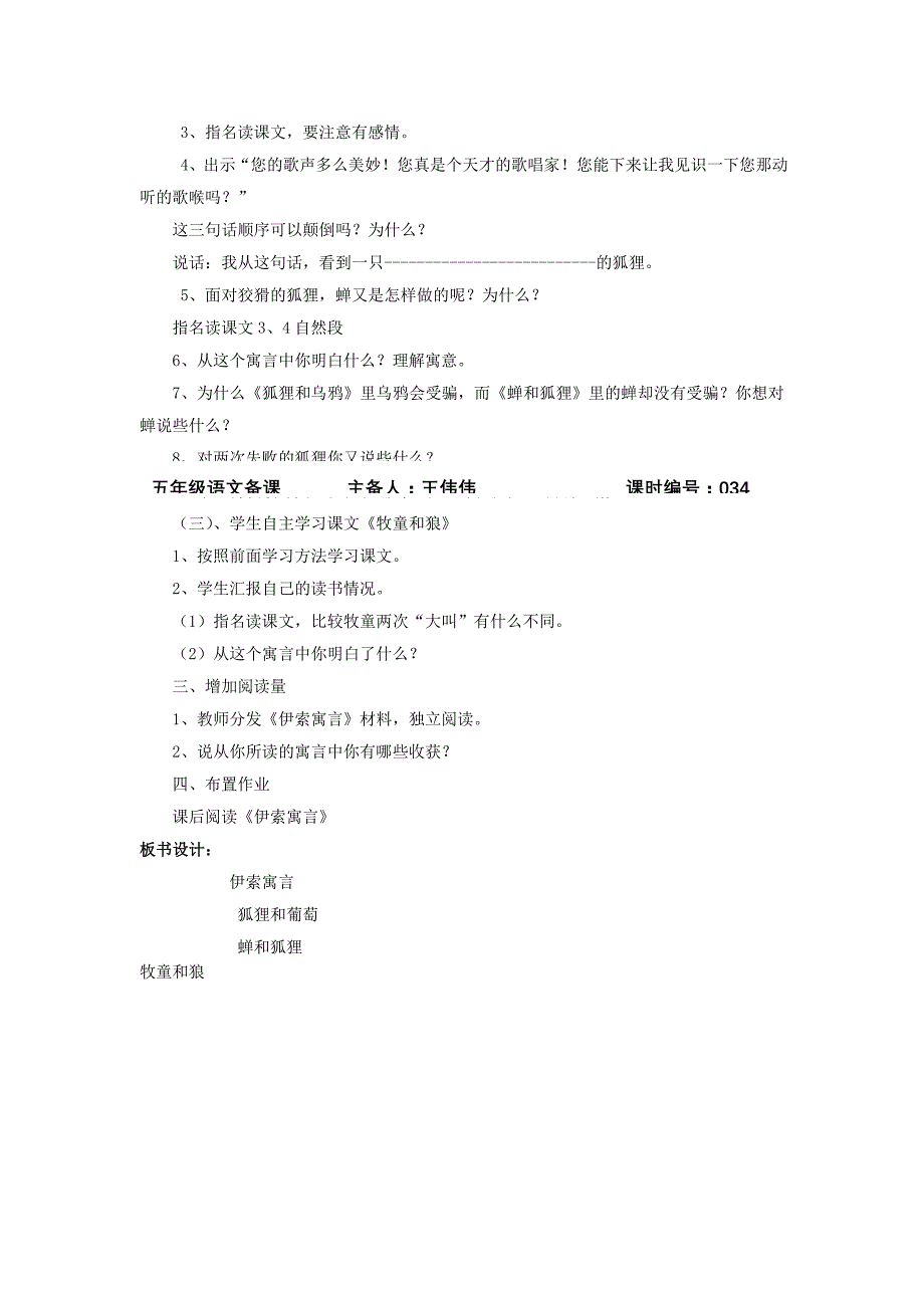 五年级语文上册 3.12 伊索寓言（狐狸和葡萄、牧童和狼、蝉和狐狸教案2 苏教版_第2页