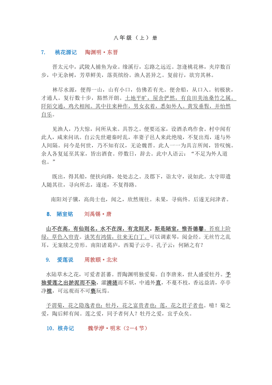 人教版初中语文全六册必背古诗文汇编_第3页