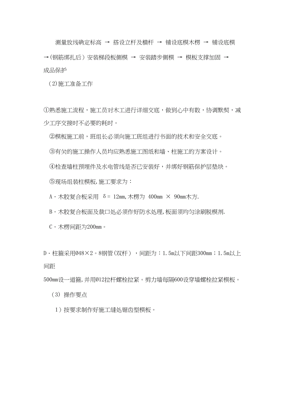 【建筑施工方案】楼梯施工方案(DOC)(DOC 15页)_第4页