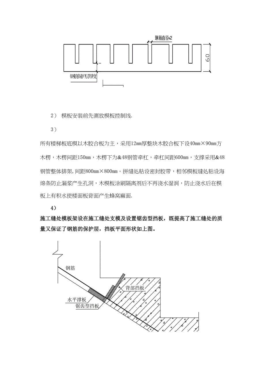 【建筑施工方案】楼梯施工方案(DOC)(DOC 15页)_第5页