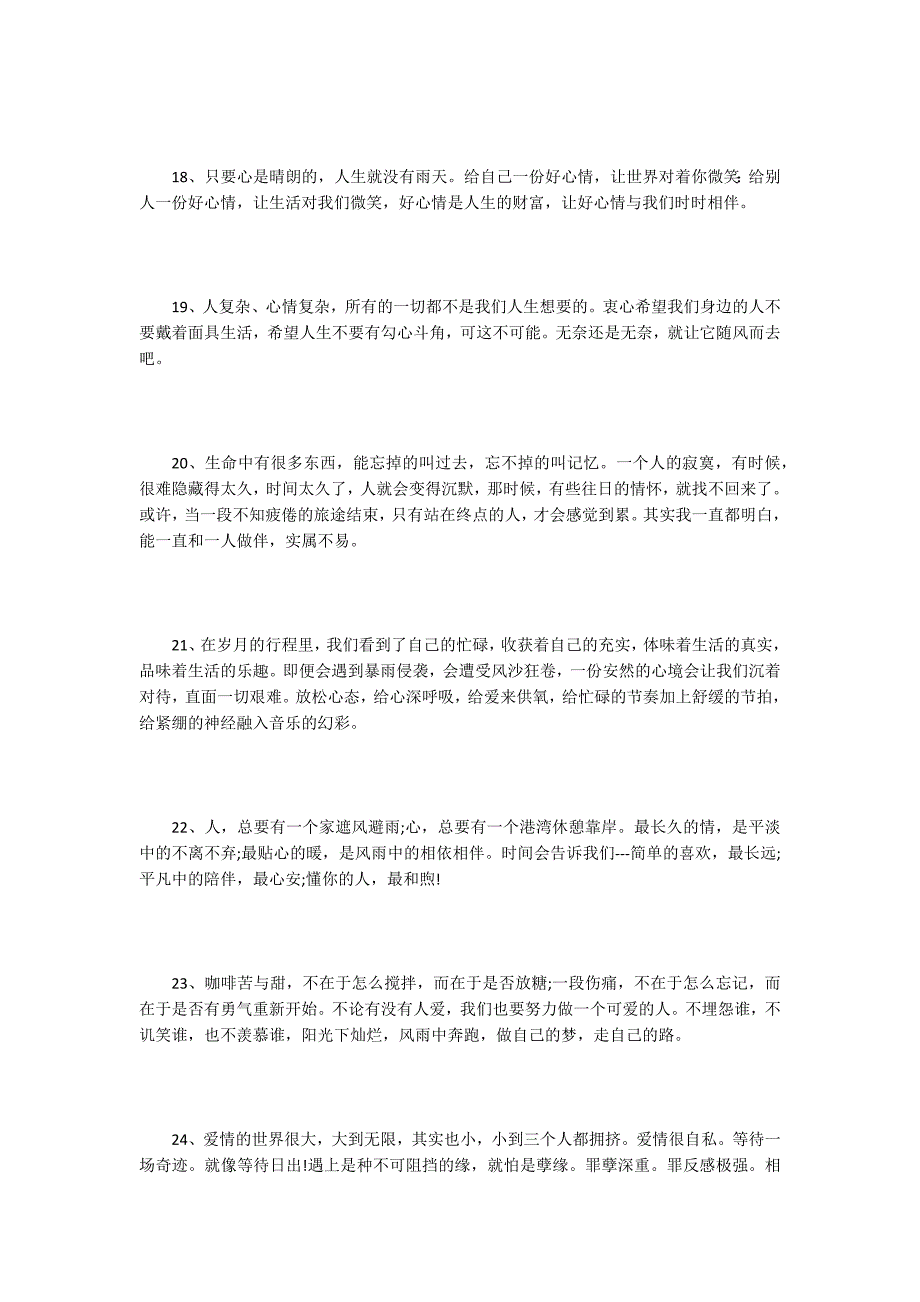 唯美早安心语说说：能一直和一人做伴实属不易_第4页