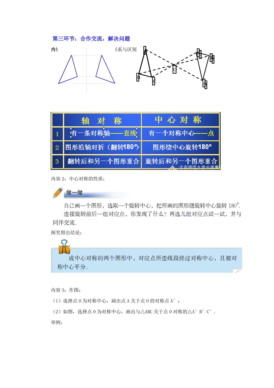 33中心对称教学设计.doc_第3页