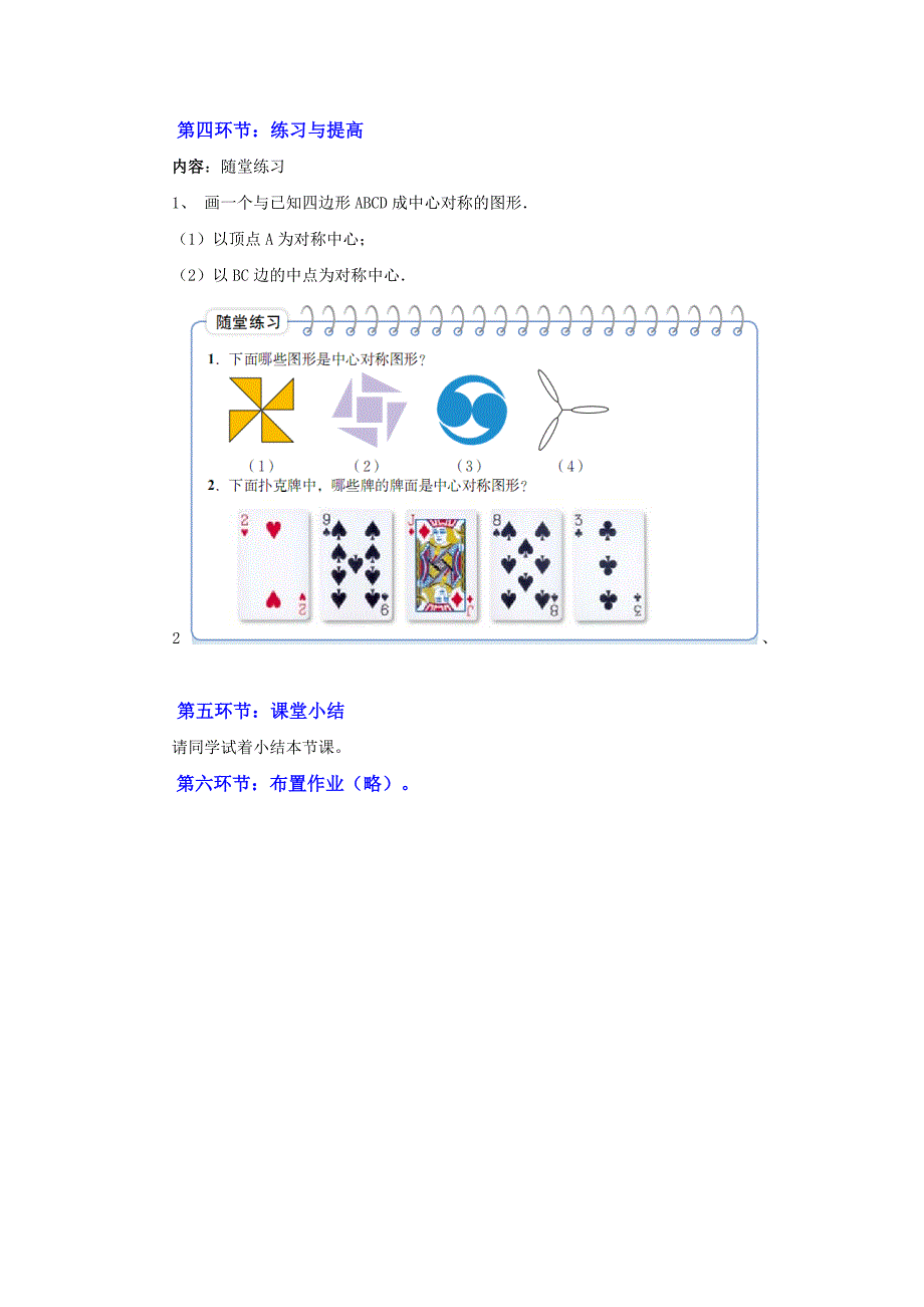 33中心对称教学设计.doc_第5页