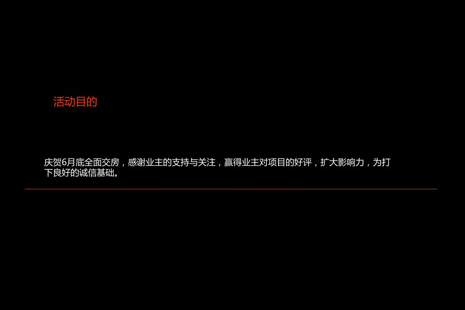 天力百好锦园交房盛宴策划方案_第3页