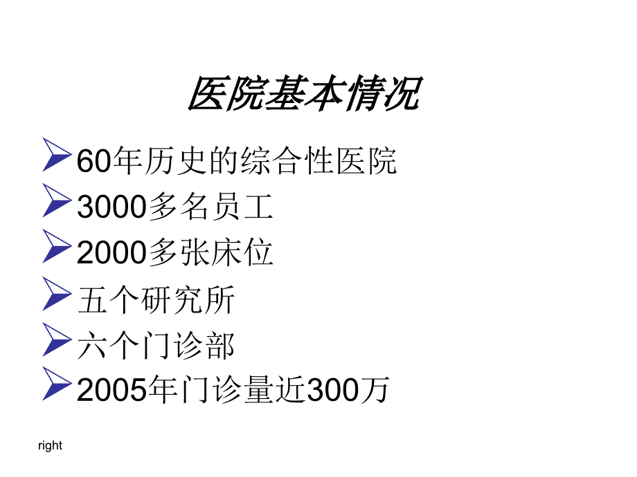 最新医院药学相关问题探讨学习班ppt课件_第2页