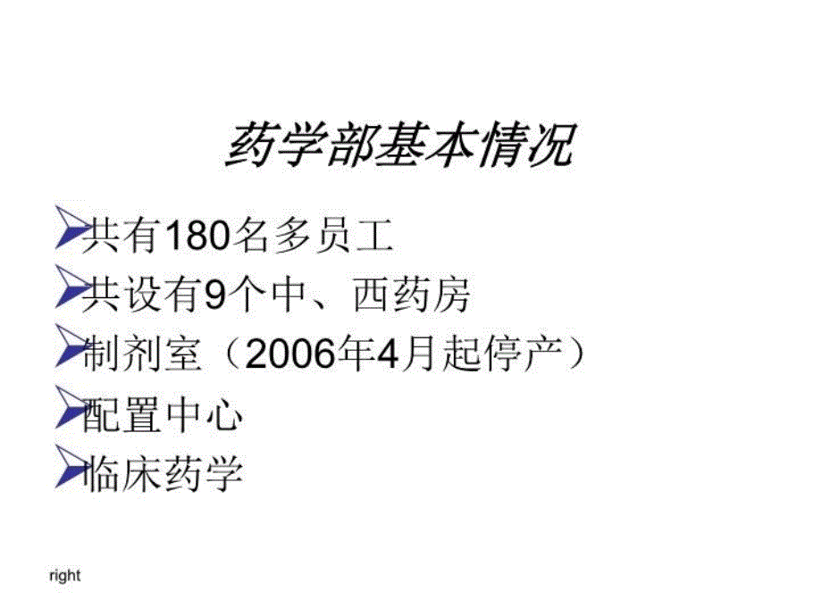 最新医院药学相关问题探讨学习班ppt课件_第3页