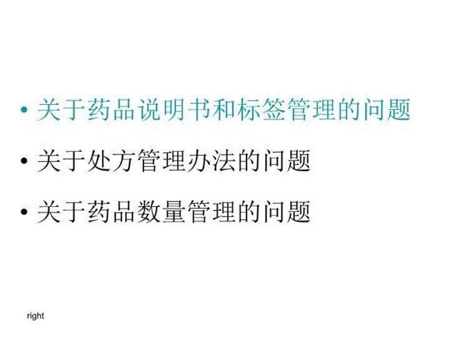 最新医院药学相关问题探讨学习班ppt课件_第5页