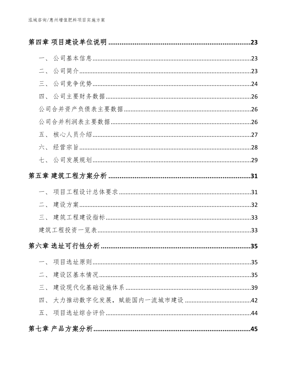 惠州增值肥料项目实施方案_第2页