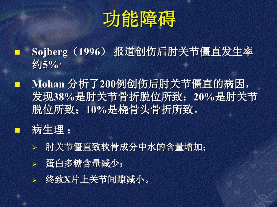 肘关节功能障碍的治疗文档资料_第3页