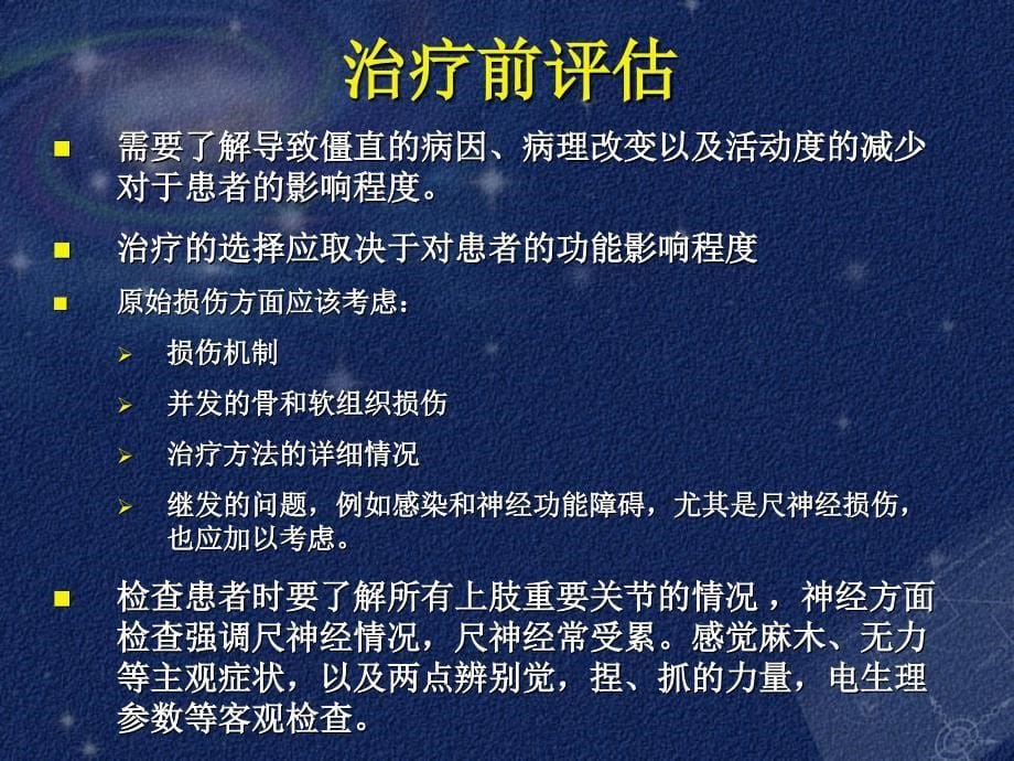 肘关节功能障碍的治疗文档资料_第5页