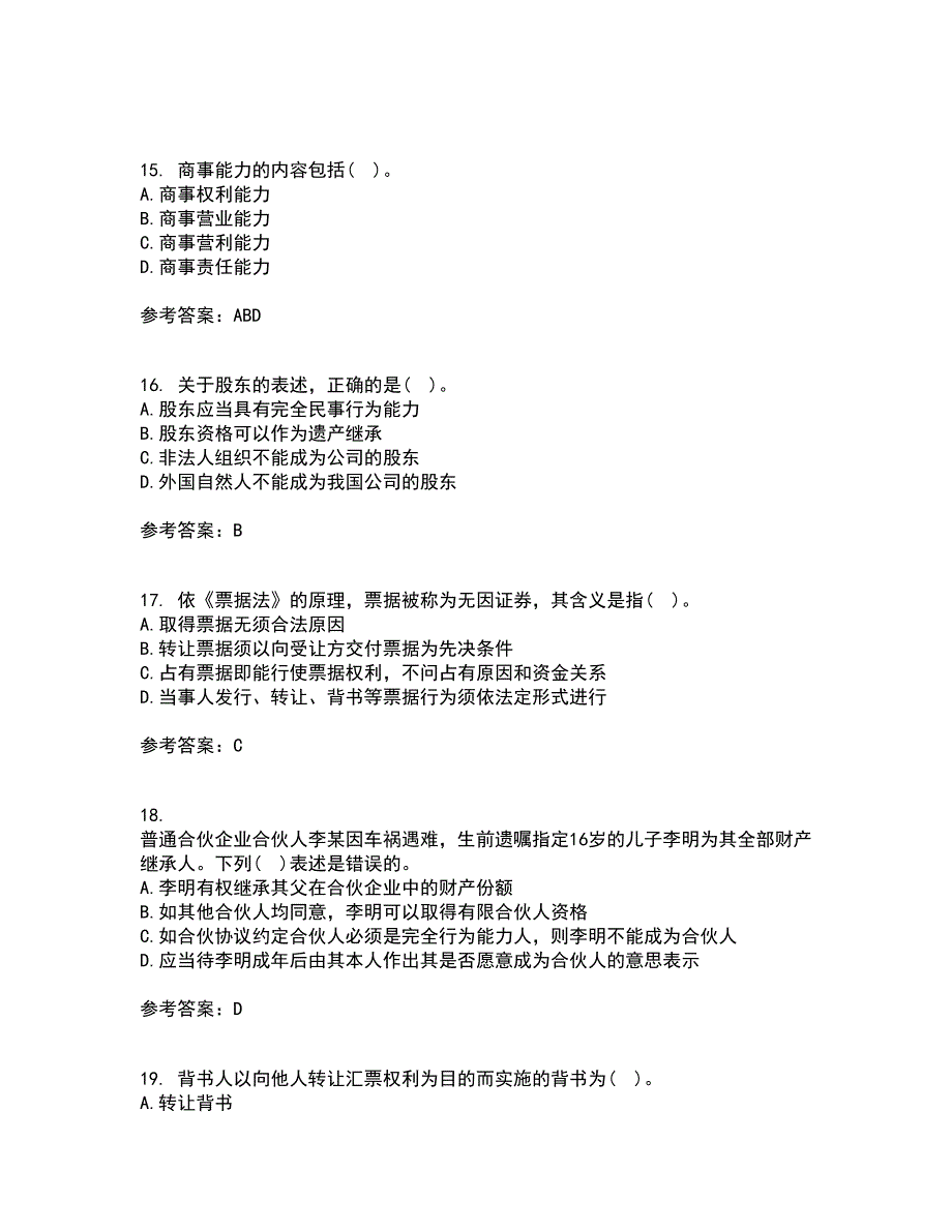 大连理工大学21春《商法》在线作业二满分答案70_第4页