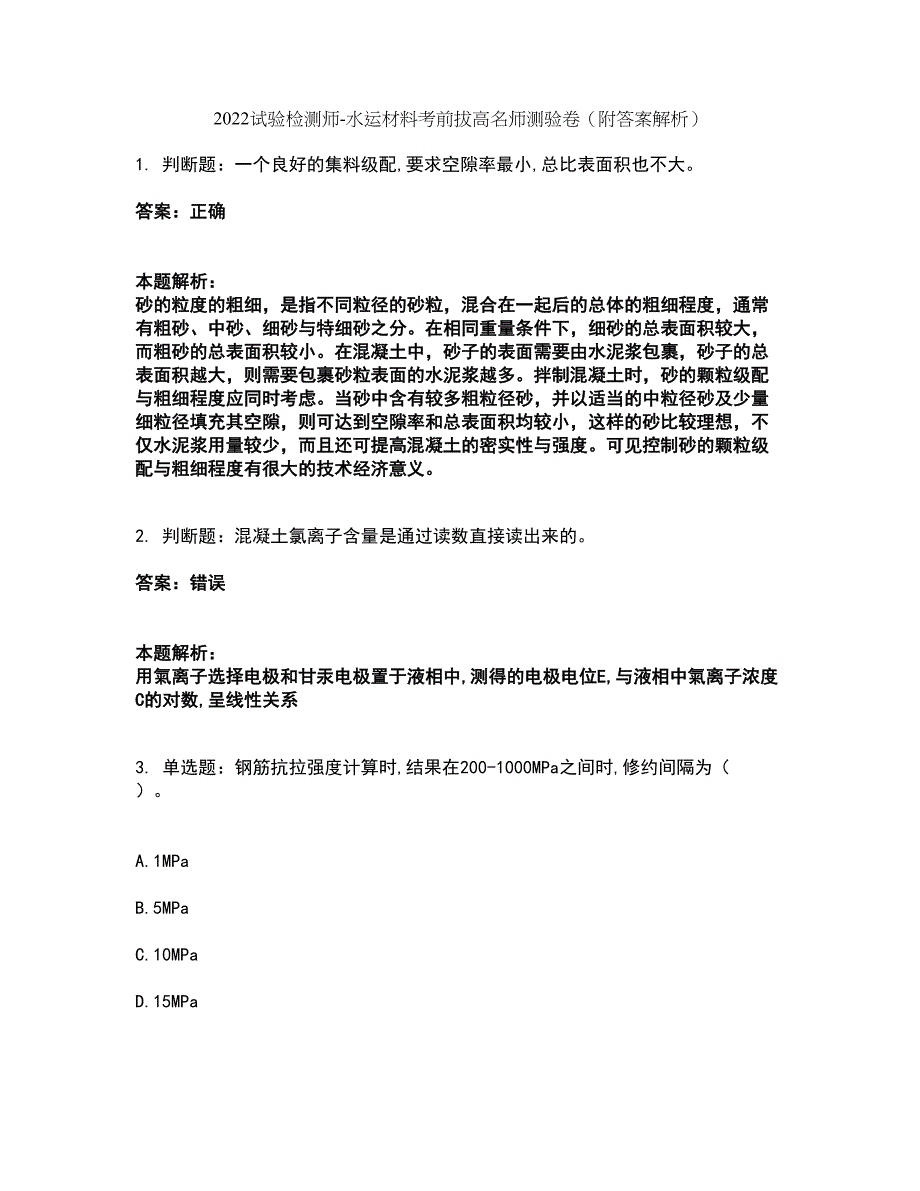 2022试验检测师-水运材料考前拔高名师测验卷9（附答案解析）_第1页