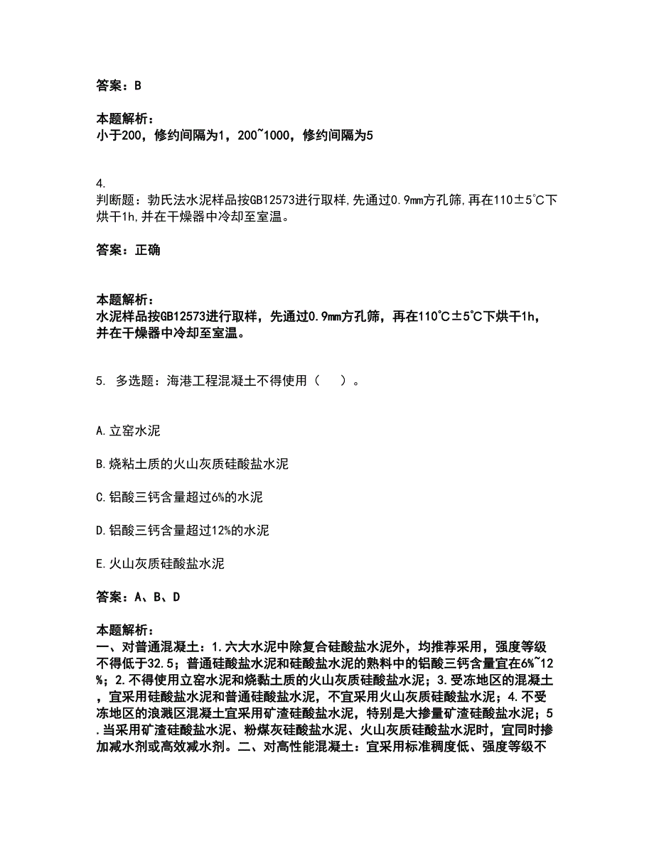 2022试验检测师-水运材料考前拔高名师测验卷9（附答案解析）_第2页