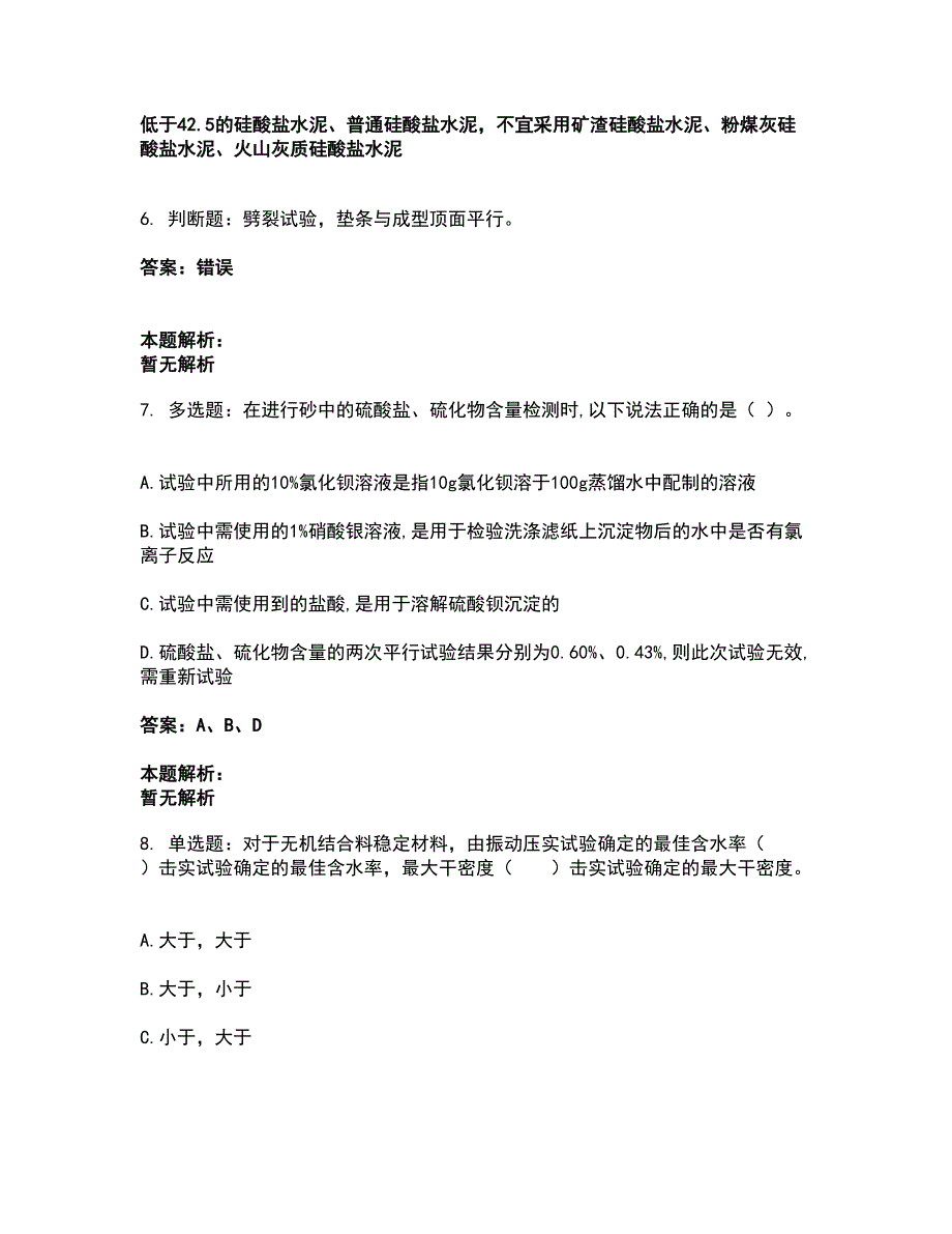 2022试验检测师-水运材料考前拔高名师测验卷9（附答案解析）_第3页