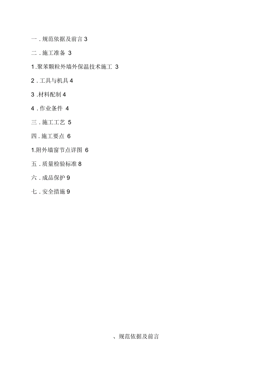 聚苯颗粒外墙外保温施工方案_第2页