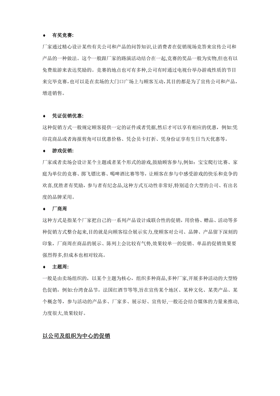 促销的常见方式与思路创新 黄静_第3页