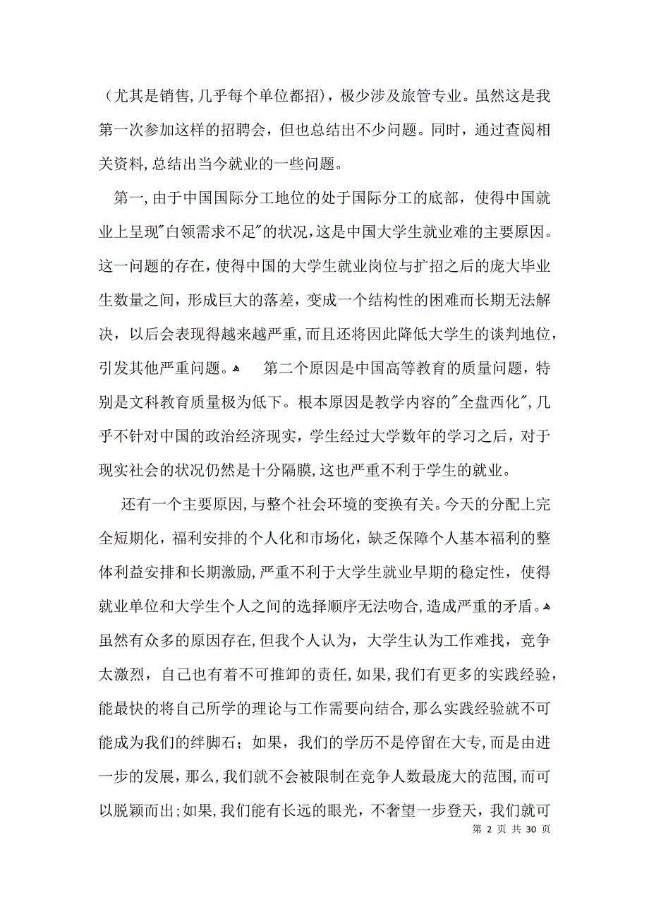 会计专业实践报告40集合9篇_第2页