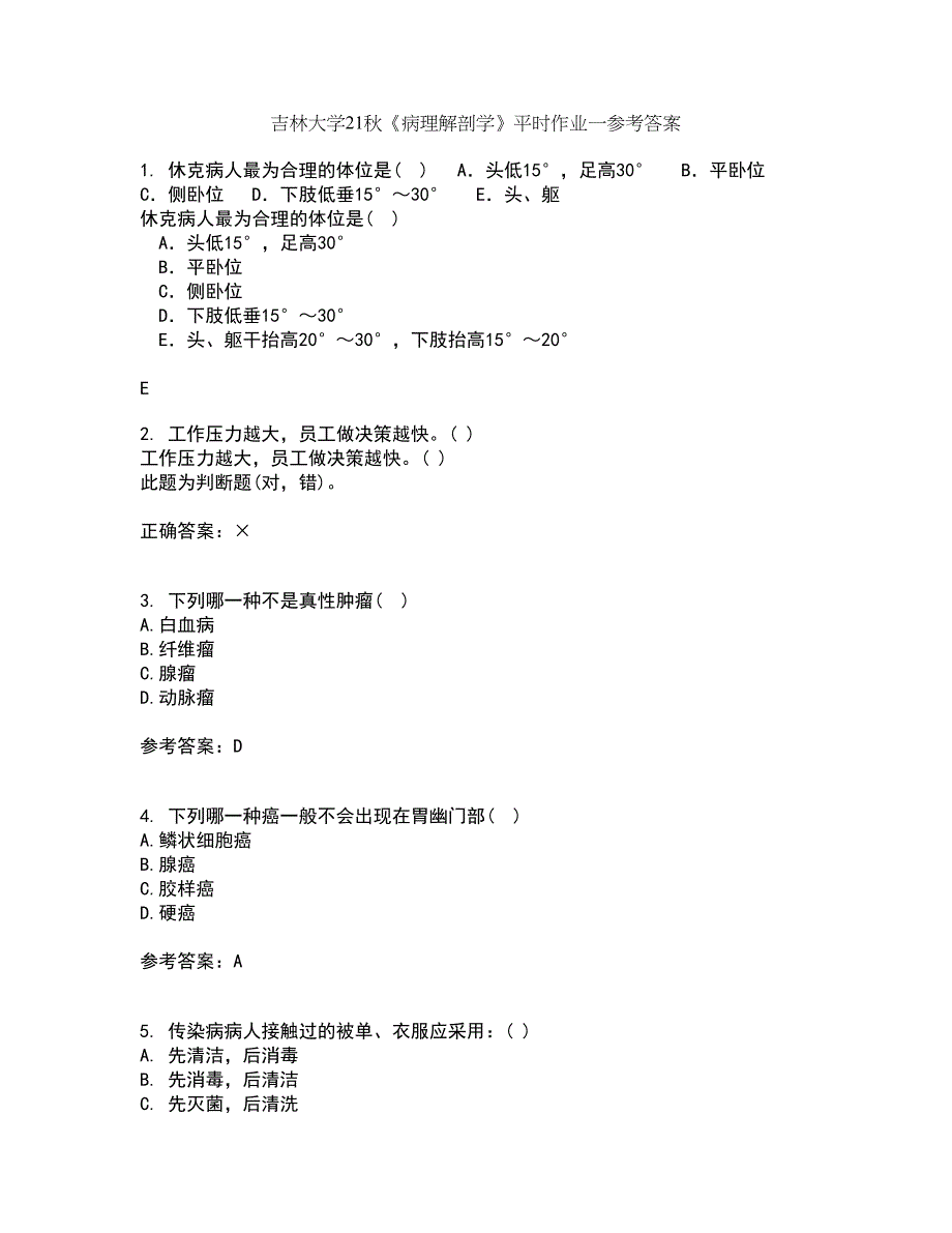 吉林大学21秋《病理解剖学》平时作业一参考答案40_第1页