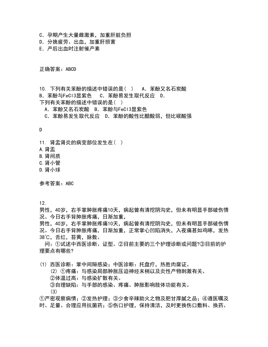 吉林大学21秋《病理解剖学》平时作业一参考答案40_第3页