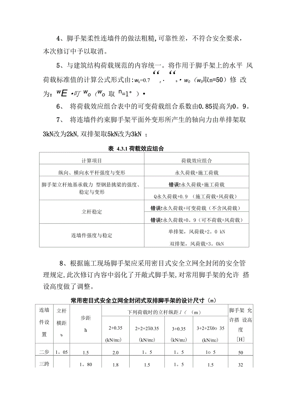 《建筑施工扣件式钢管脚手架_第2页